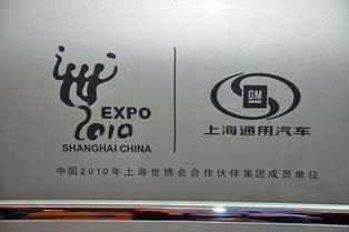 别克 2010上海万博会赞助商标识