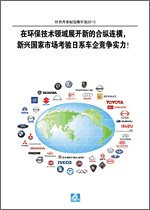 世界汽车制造商年鉴 2013